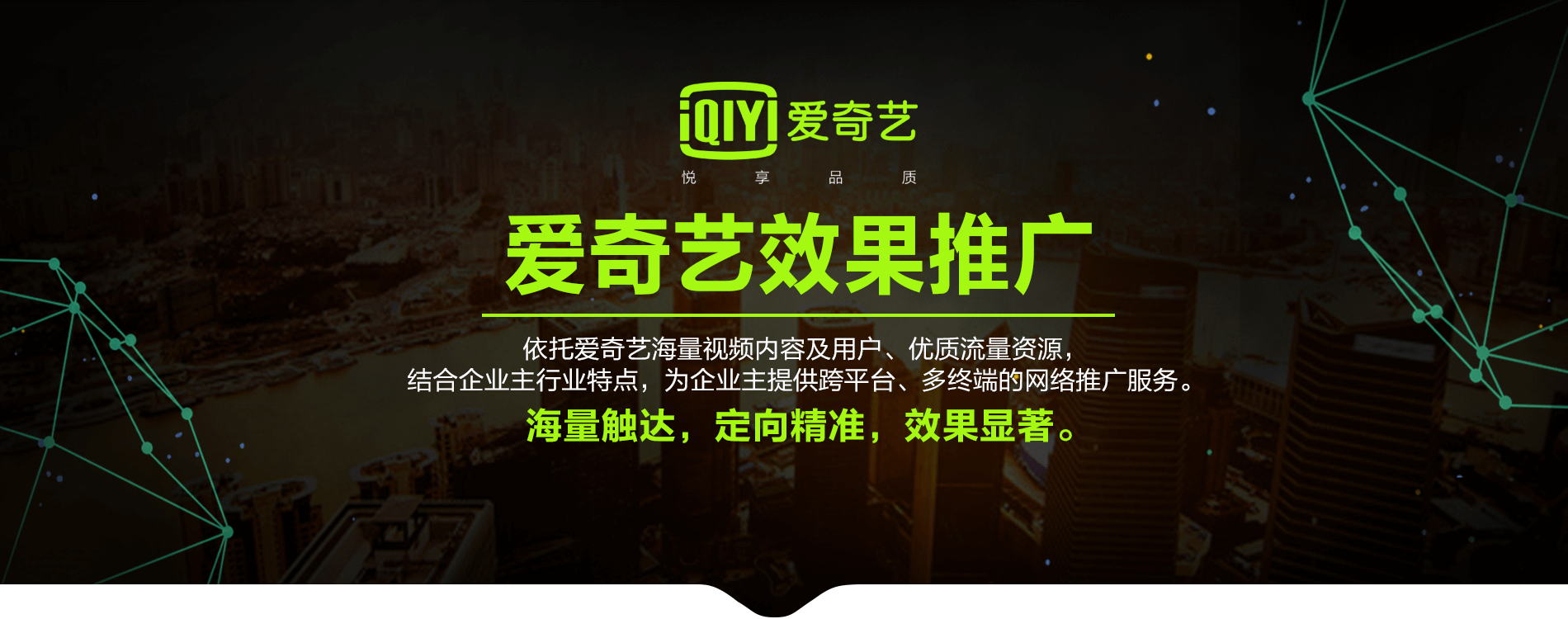 深圳蒔天告訴你愛奇藝廣告怎么投放才會(huì)更有效果？