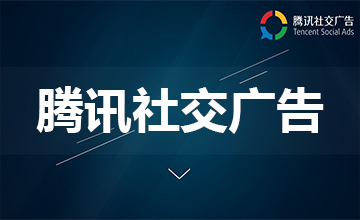 教育行業選擇什么渠道投放廣告_廣點通開戶_投放代運營一站式！