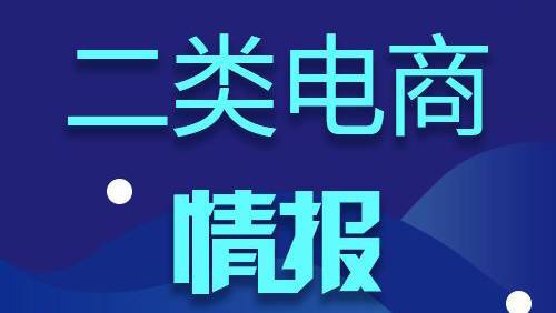 2019年8月二類電商一周熱銷爆品盤點